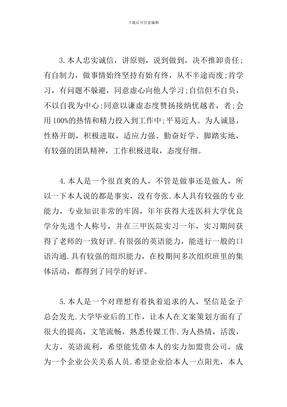 自我鉴定范文100字精选15篇_第2页