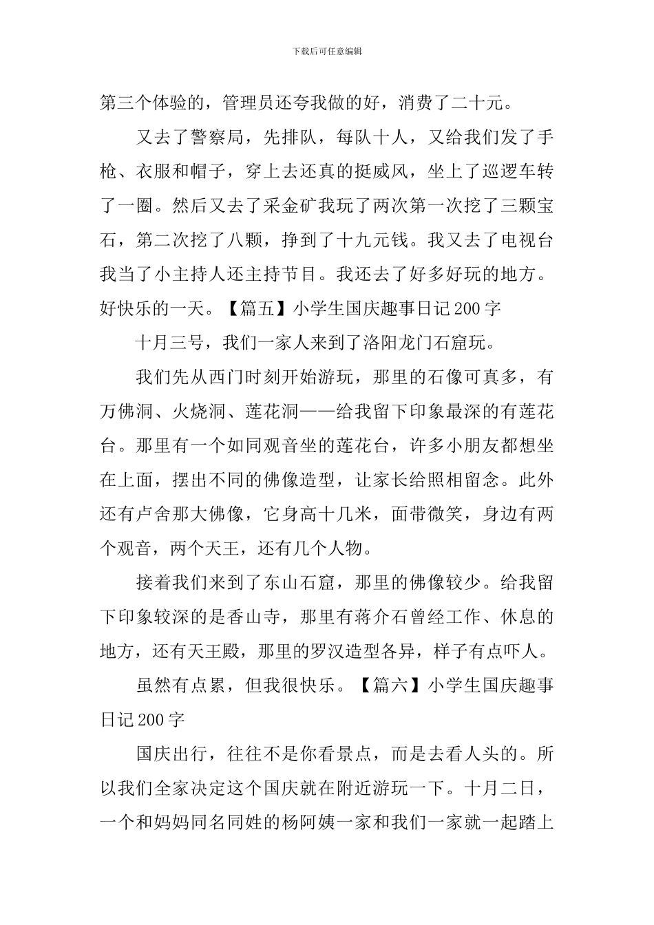 小学生国庆趣事日记200字8篇_第3页