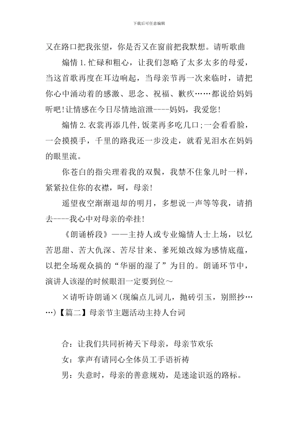 母亲节主题活动主持人台词_第2页