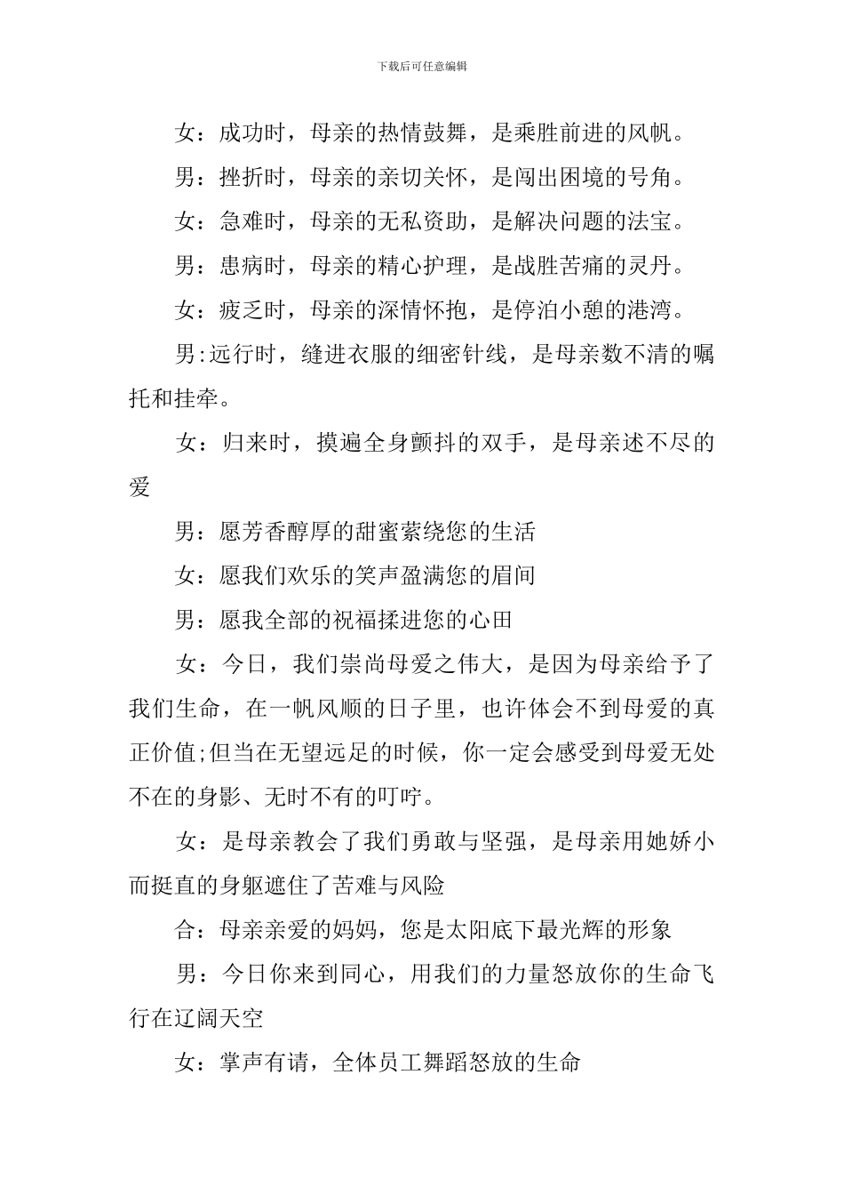 母亲节主题活动主持人台词_第3页