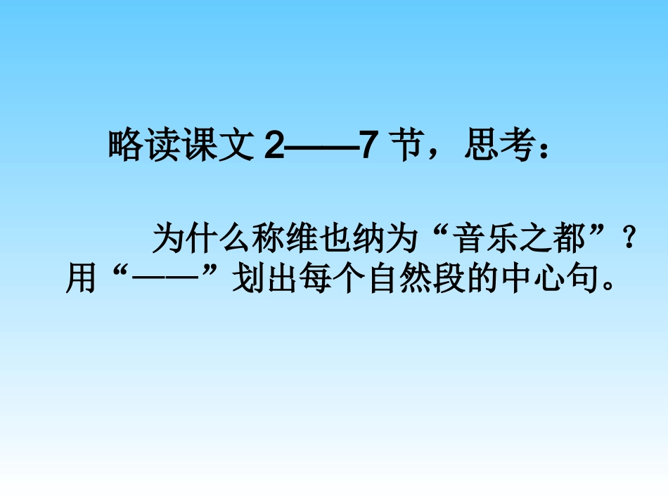 音乐之都维也纳课件1_第2页