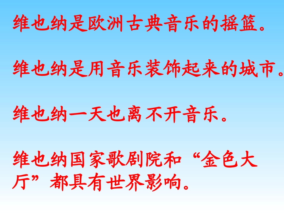 音乐之都维也纳课件1_第3页