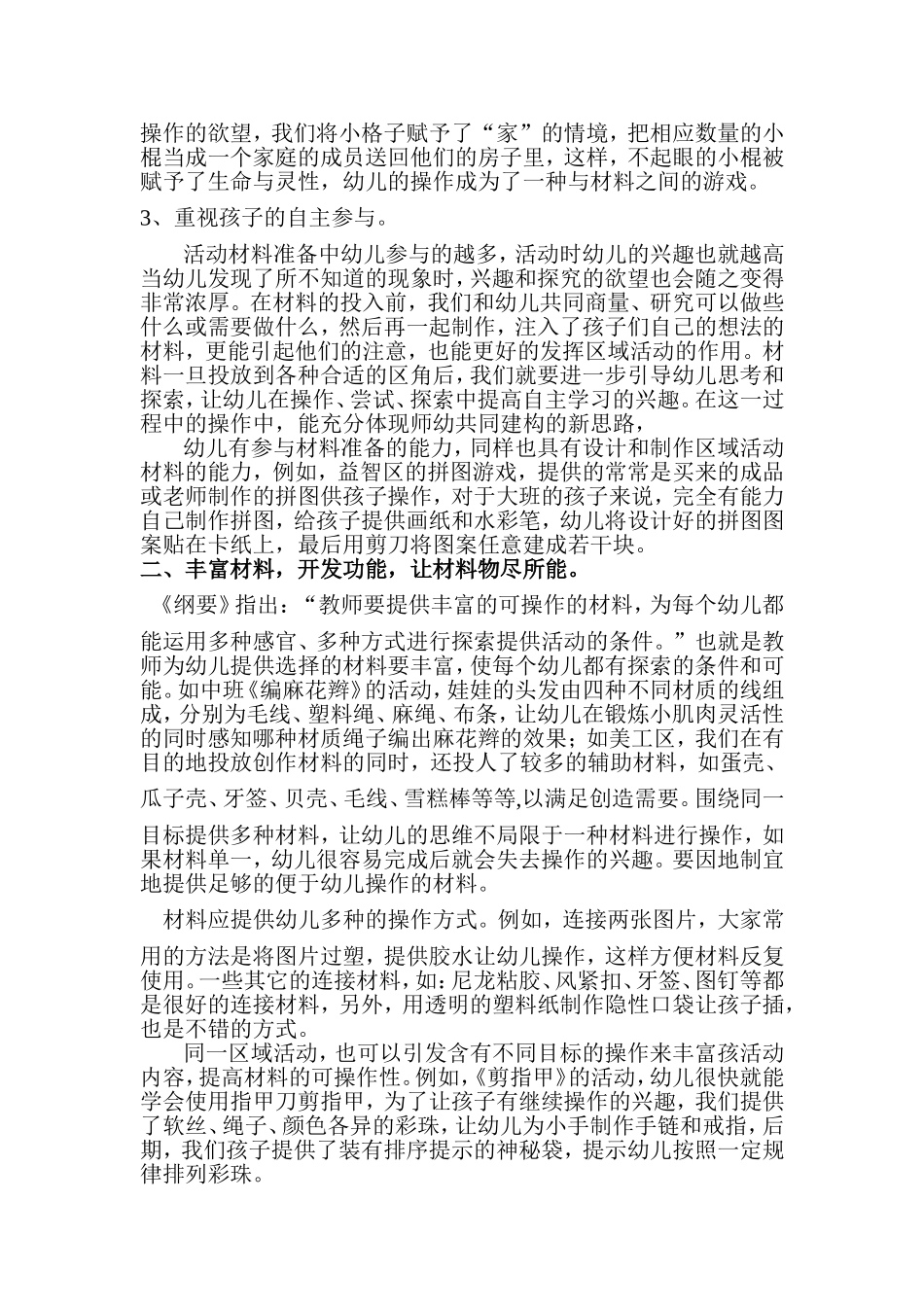幼儿园班级区域活动材料投放策略的研究_第2页
