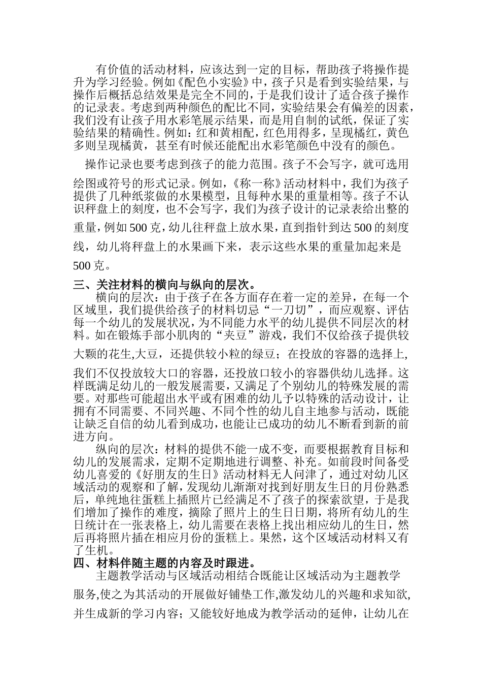 幼儿园班级区域活动材料投放策略的研究_第3页