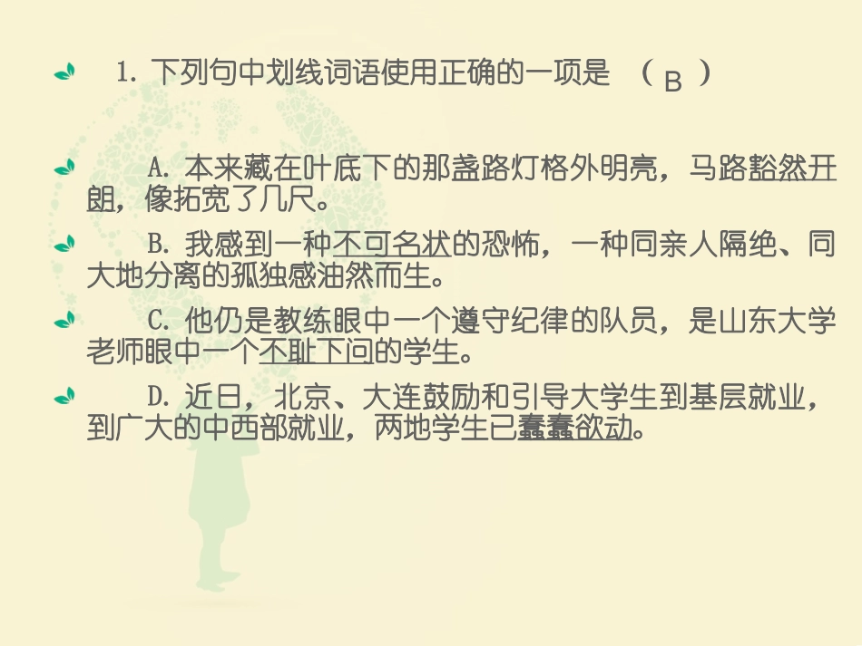 词语练习MicrosoftPowerPoint幻灯片_第2页