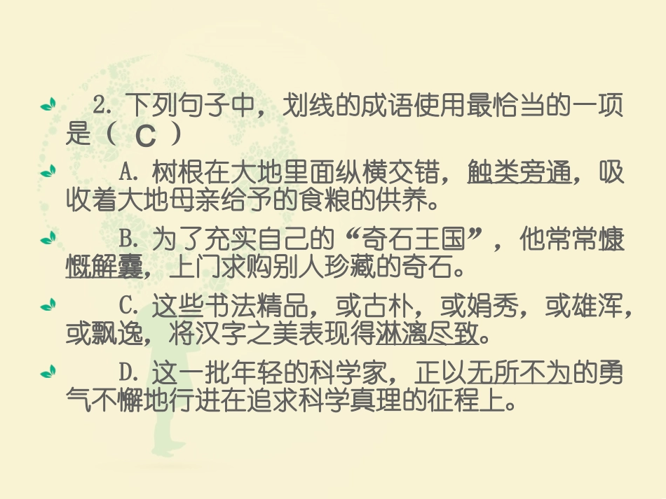 词语练习MicrosoftPowerPoint幻灯片_第3页