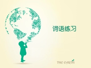 词语练习MicrosoftPowerPoint幻灯片