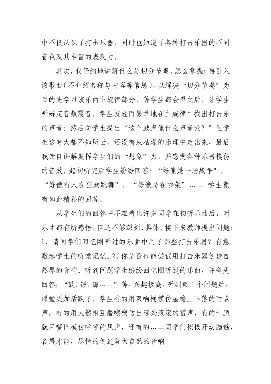音乐欣赏课《雷鸣电闪波尔卡》教学反思14中孙明坤_第3页
