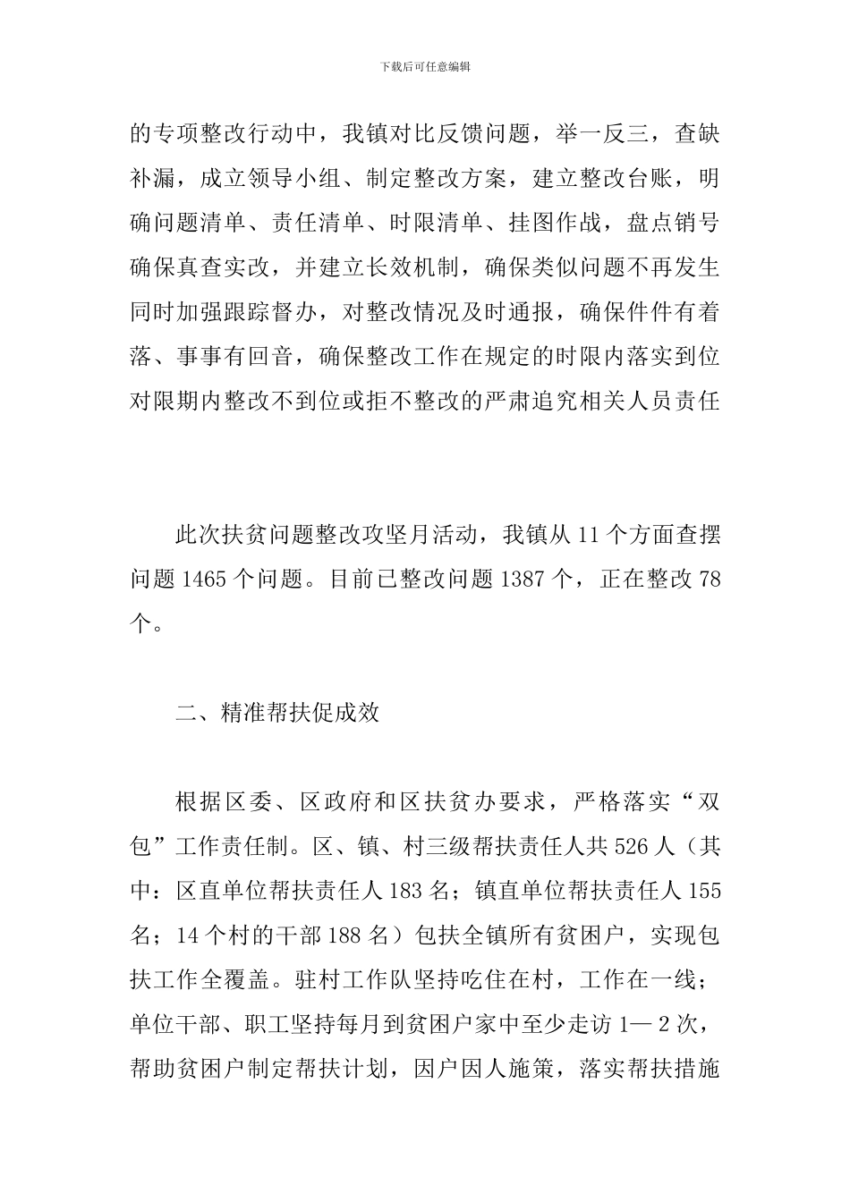 某某乡镇2024年上半年扶贫工作总结范文_第2页