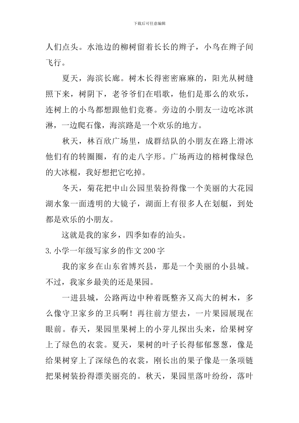 小学一年级写家乡的作文200字_第2页