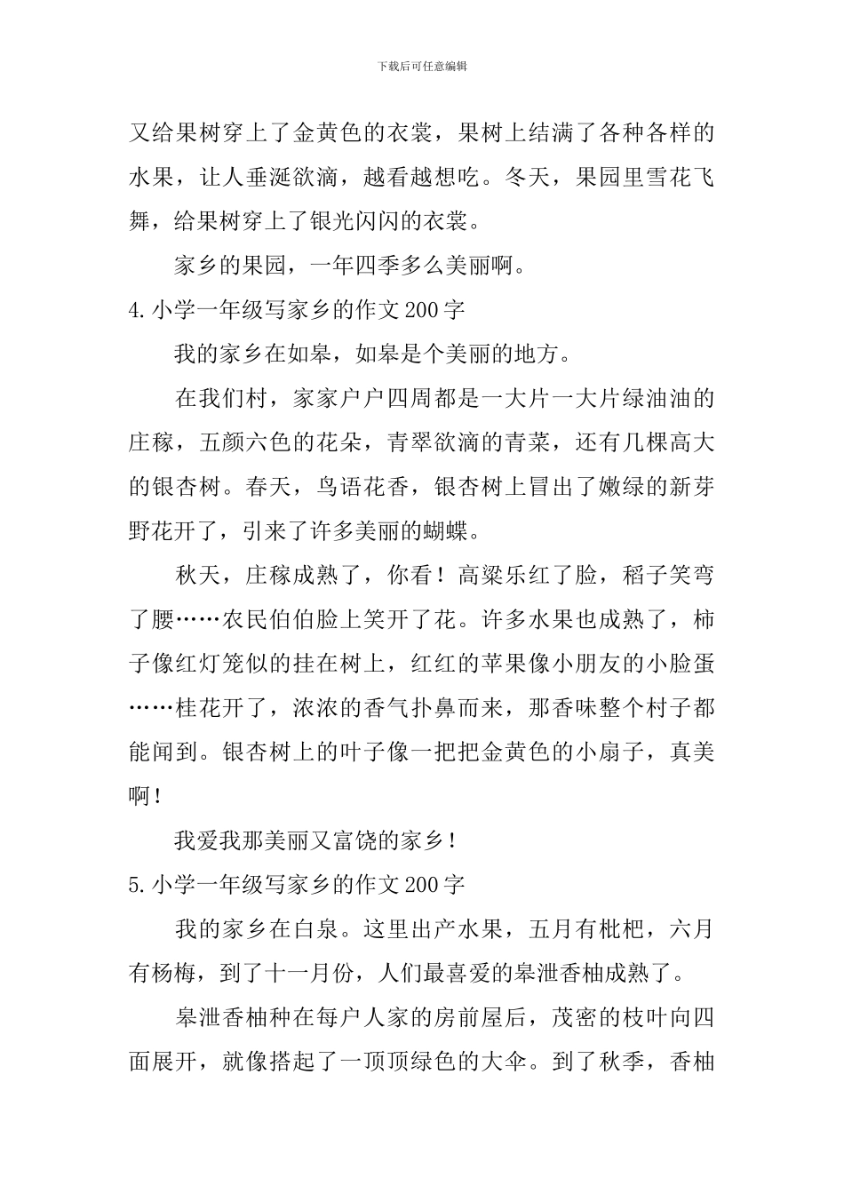 小学一年级写家乡的作文200字_第3页