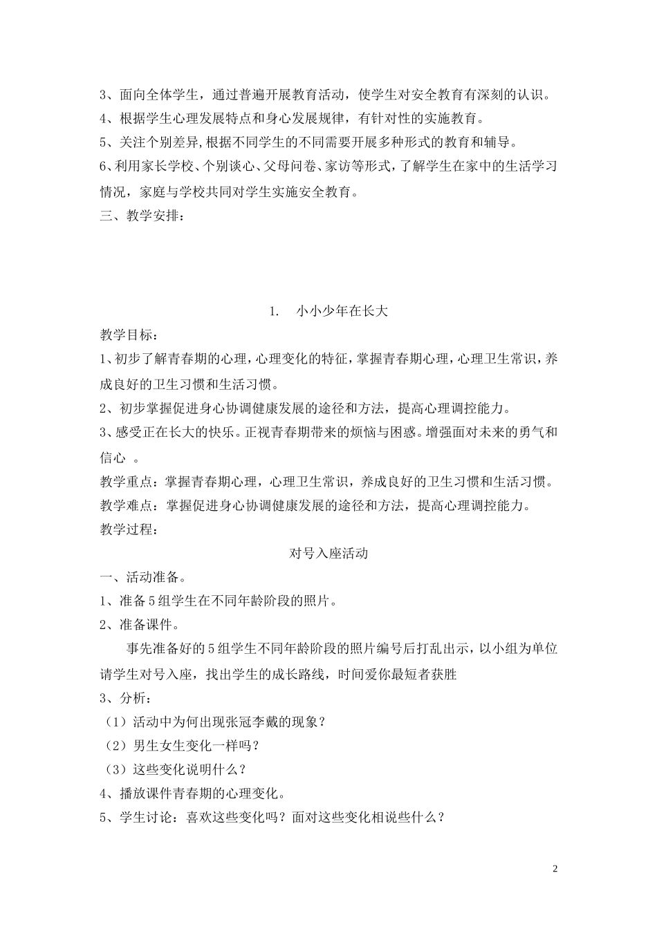 2015六年级安全教育教案_第2页