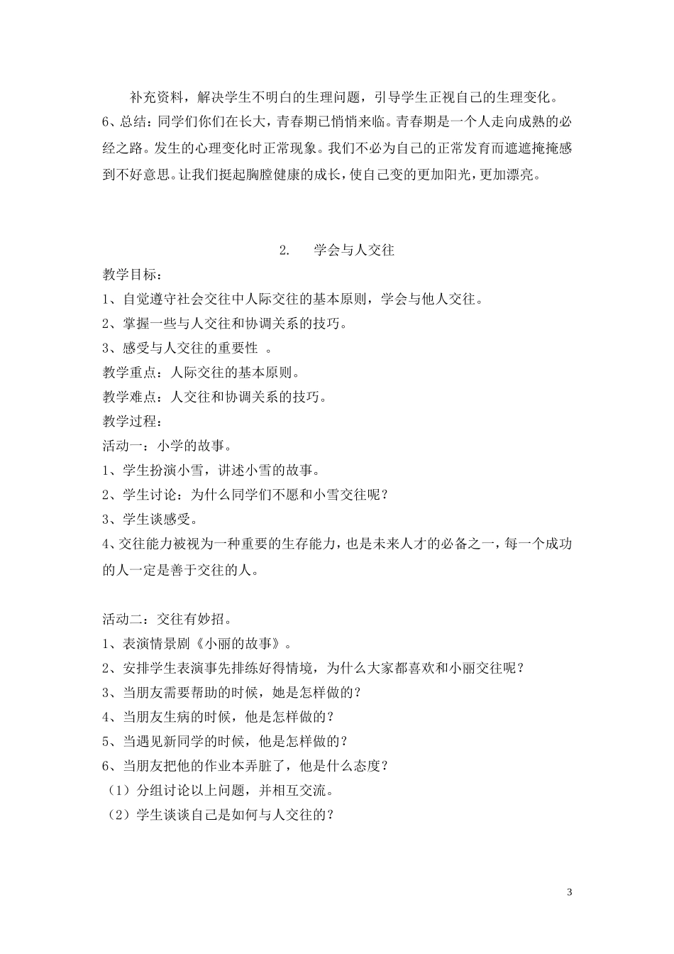 2015六年级安全教育教案_第3页