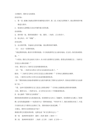 小班数学《图形宝宝来排队》