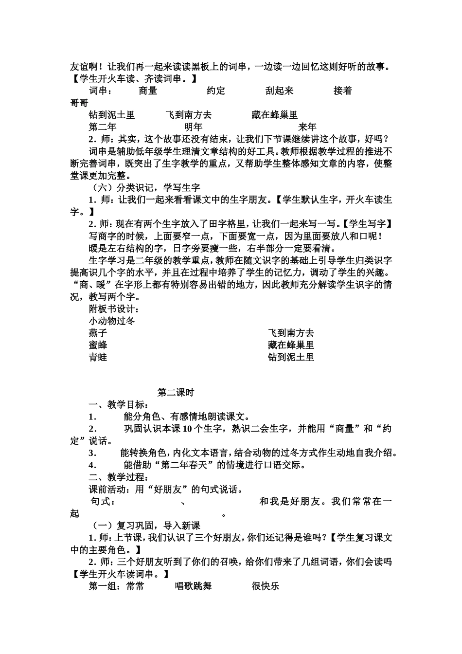 小动物过冬教案_第3页