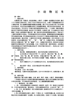 小动物过冬教案