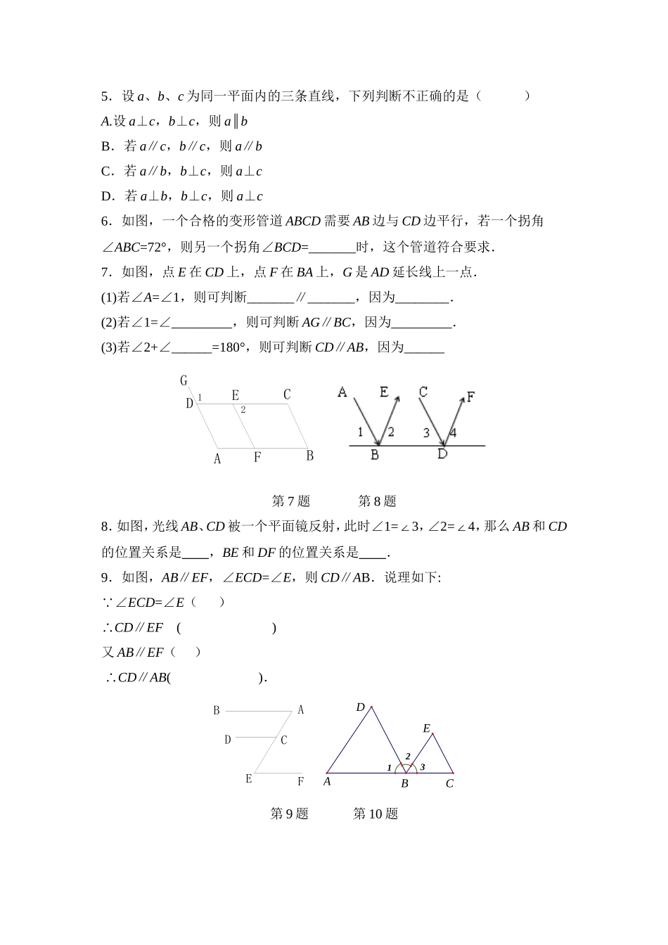 平行线的判定同步练习_第2页
