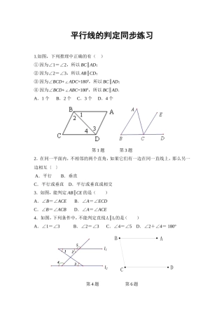 平行线的判定同步练习