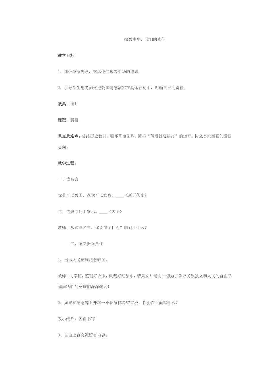 振兴中华我们的责任_第1页