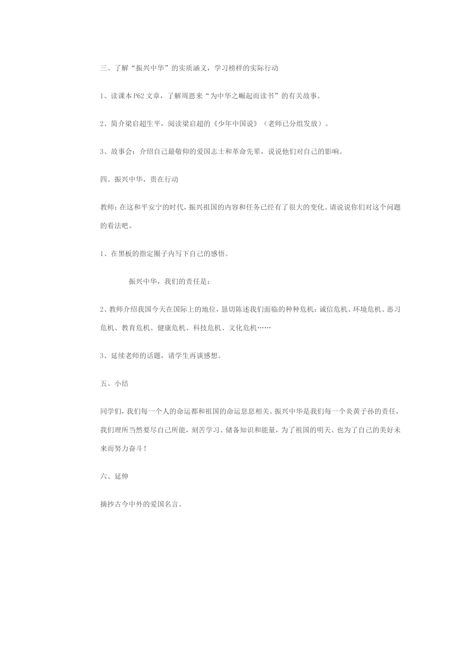 振兴中华我们的责任_第2页