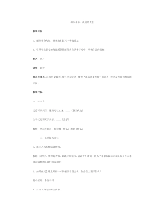 振兴中华我们的责任