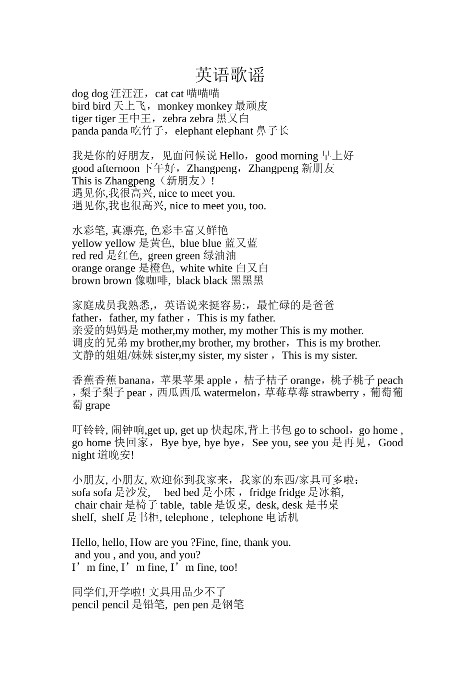 小学英语必备英语儿歌歌谣[1]_第1页