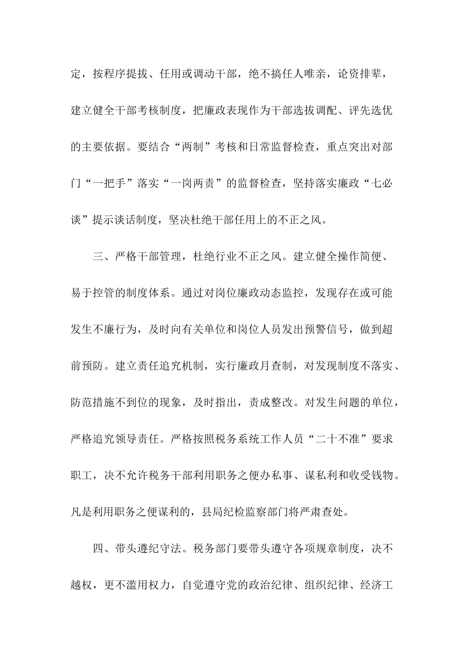 廉洁承诺书模板集合5篇_第2页