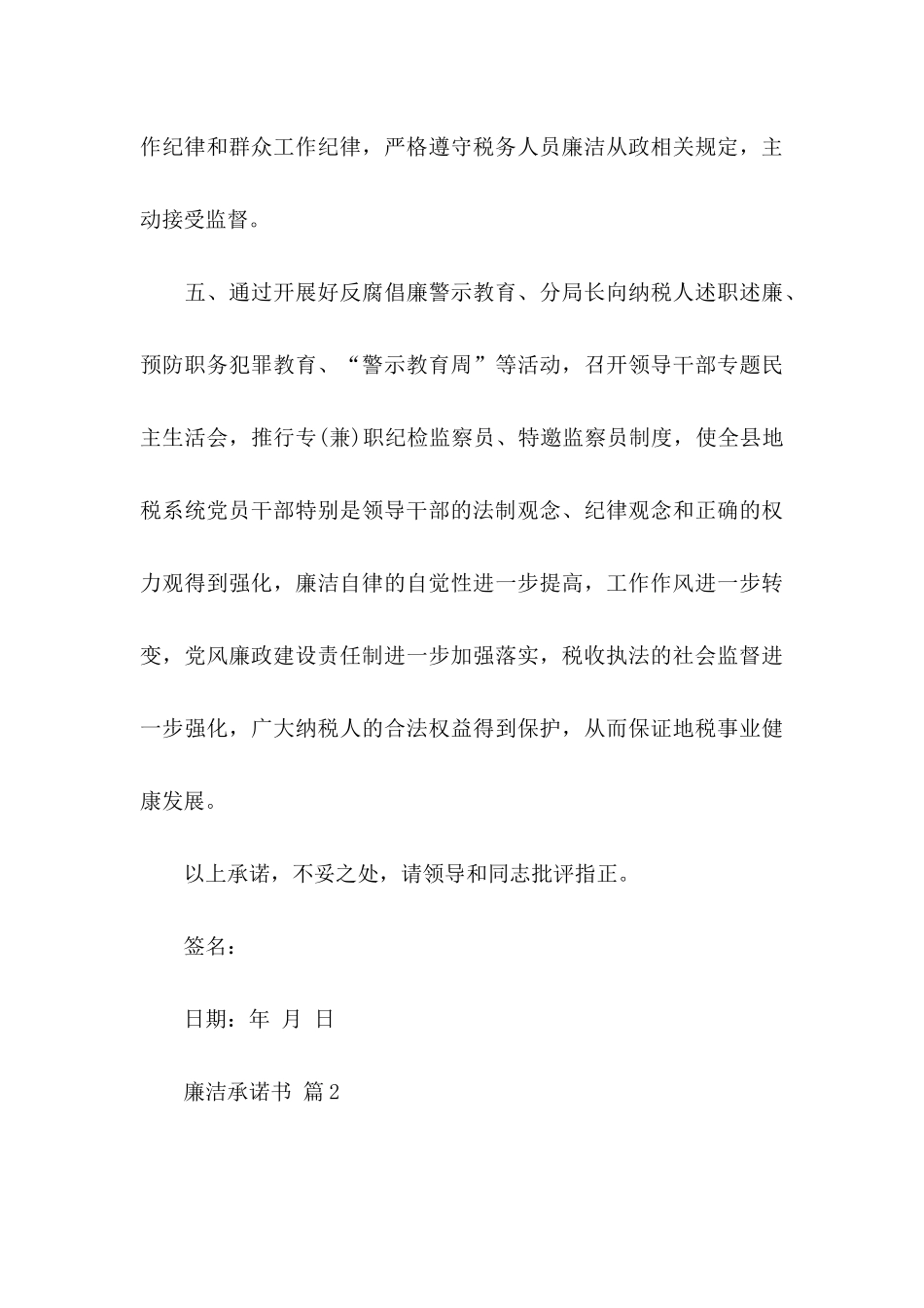廉洁承诺书模板集合5篇_第3页