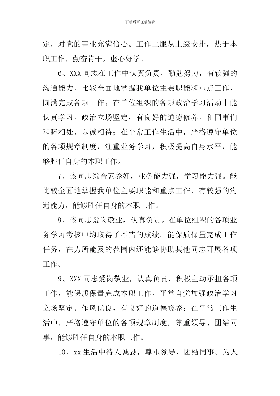 鉴定评语大全_第2页
