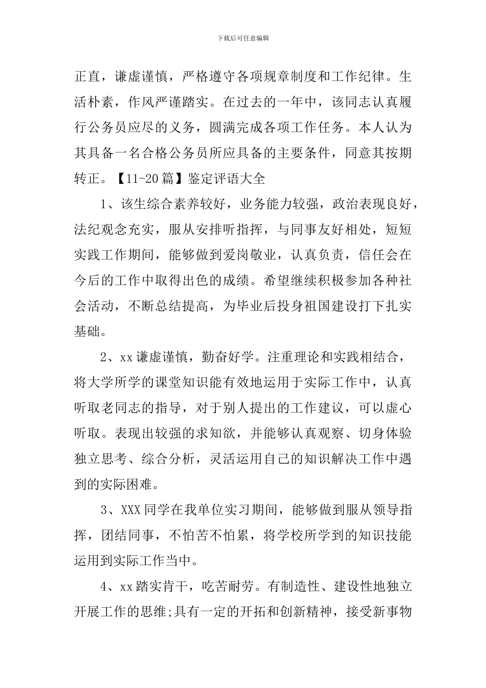 鉴定评语大全_第3页