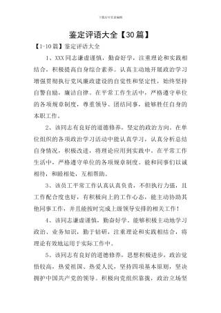 鉴定评语大全