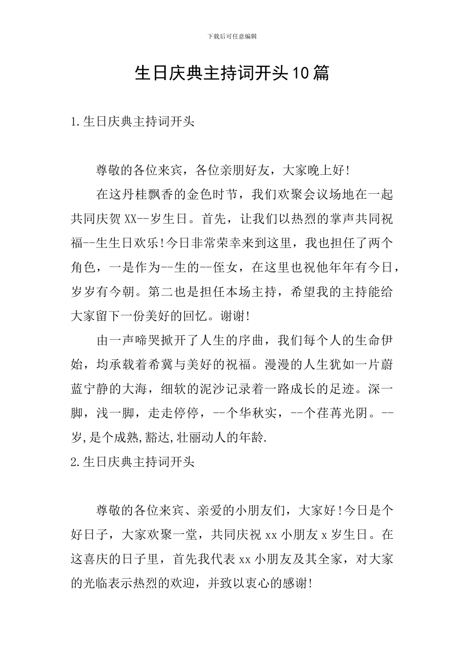 生日庆典主持词开头10篇_第1页