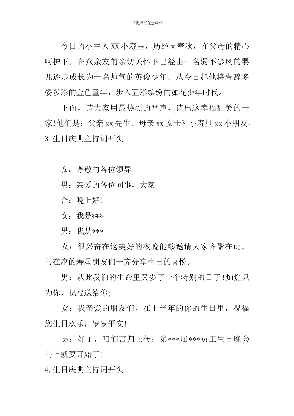 生日庆典主持词开头10篇_第2页