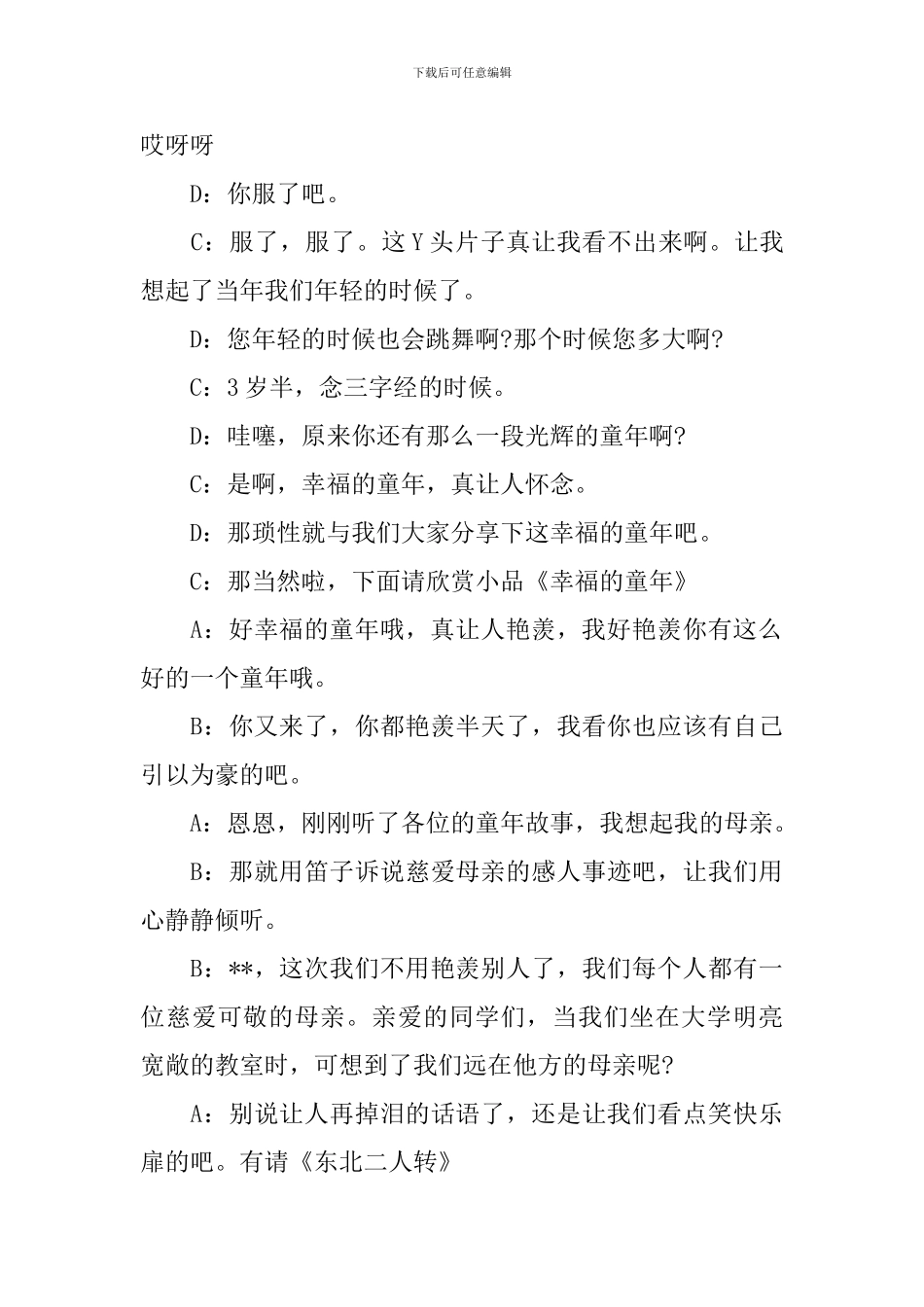 社团联谊活动主持人串词_第3页