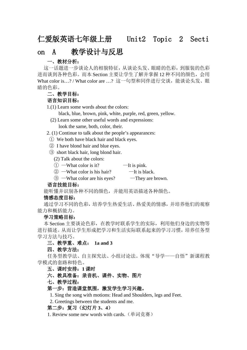 仁爱版英语七年级上册_第1页