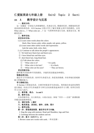 仁爱版英语七年级上册