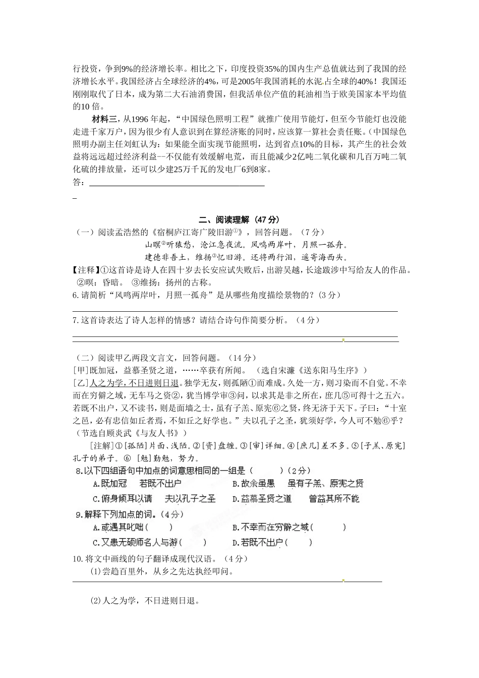 天汾初中月考试卷_第2页