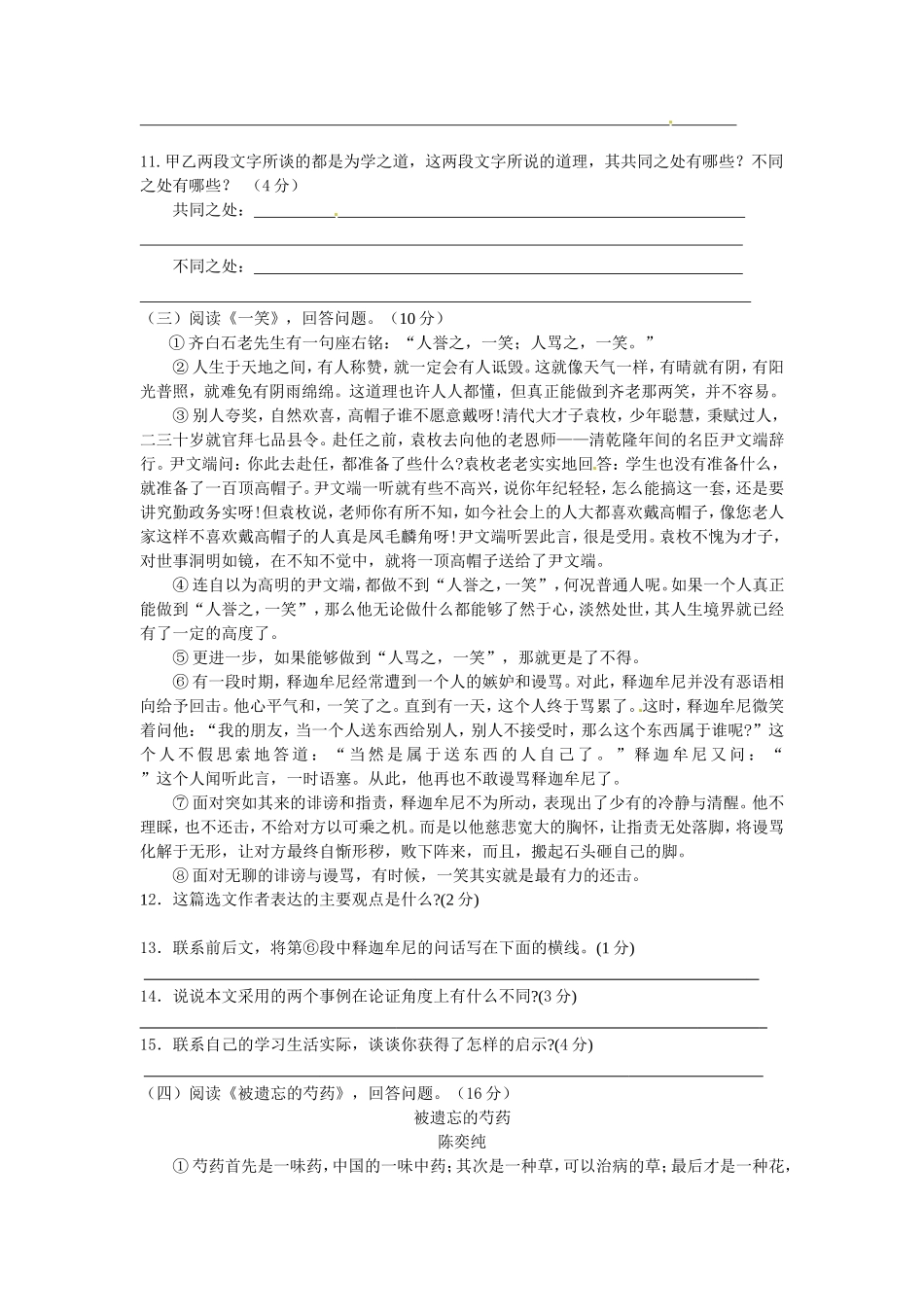 天汾初中月考试卷_第3页