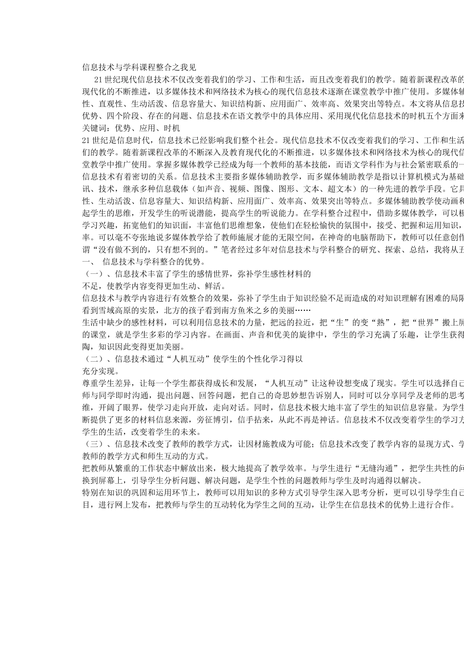 信息技术与学科课程整合之我见_第1页