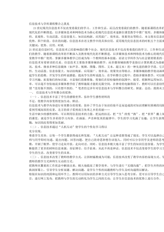 信息技术与学科课程整合之我见