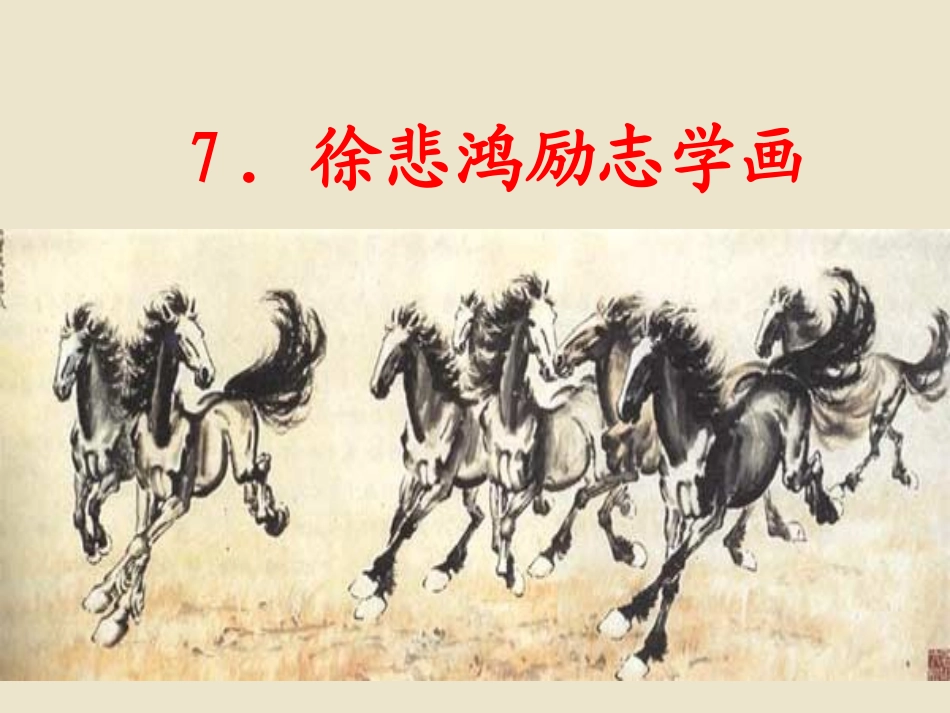 徐悲鸿 (3)_第1页