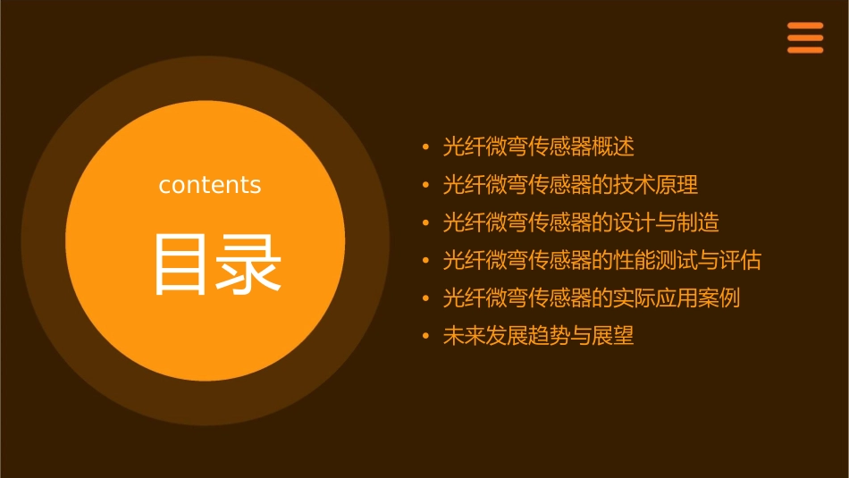 光纤微弯传感器课件1_第2页