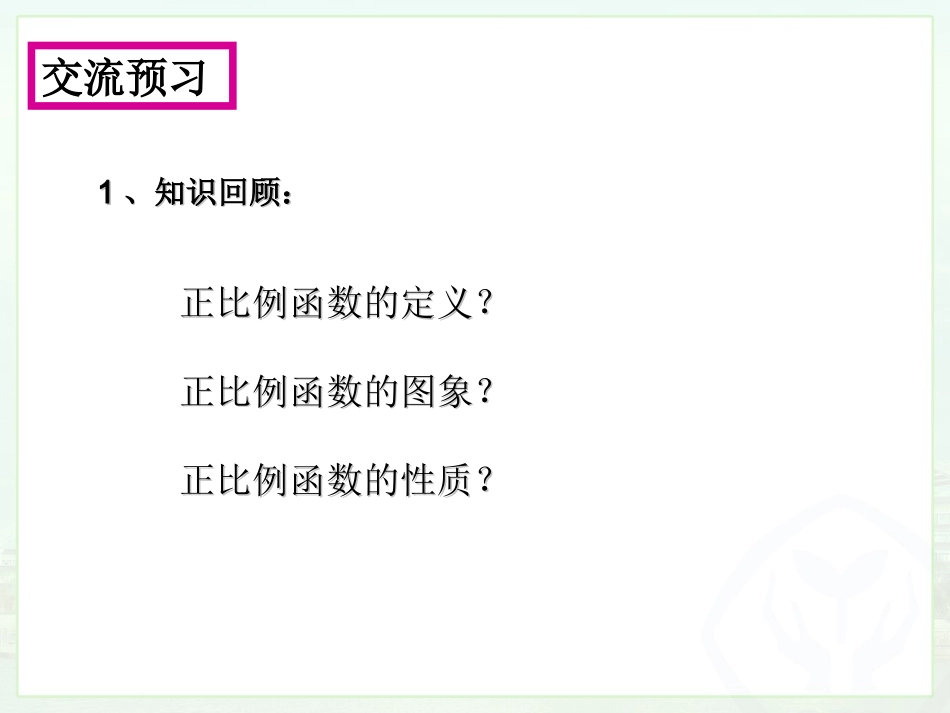 一次函数课件_第2页