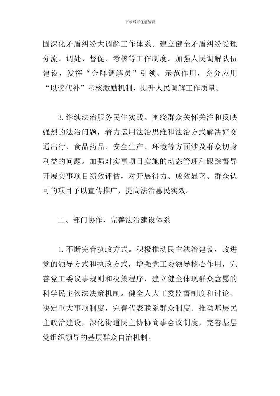 关于普法2024年工作计划5篇_第2页