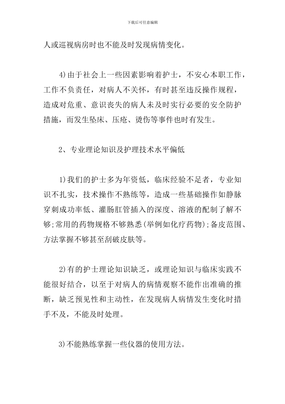 医院的安全隐患以及防范措施_第3页