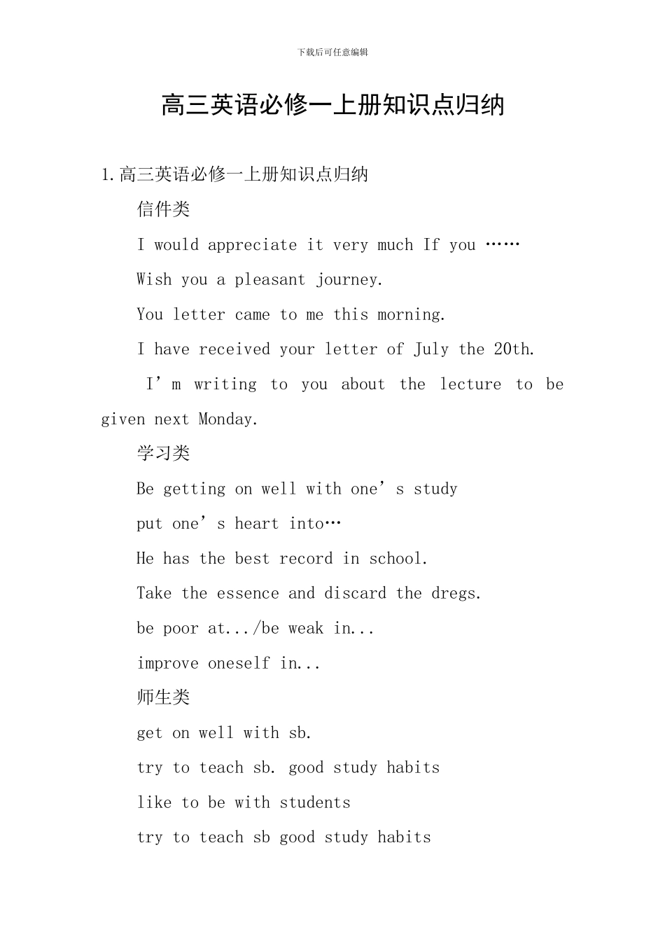 高三英语必修一上册知识点归纳_第1页