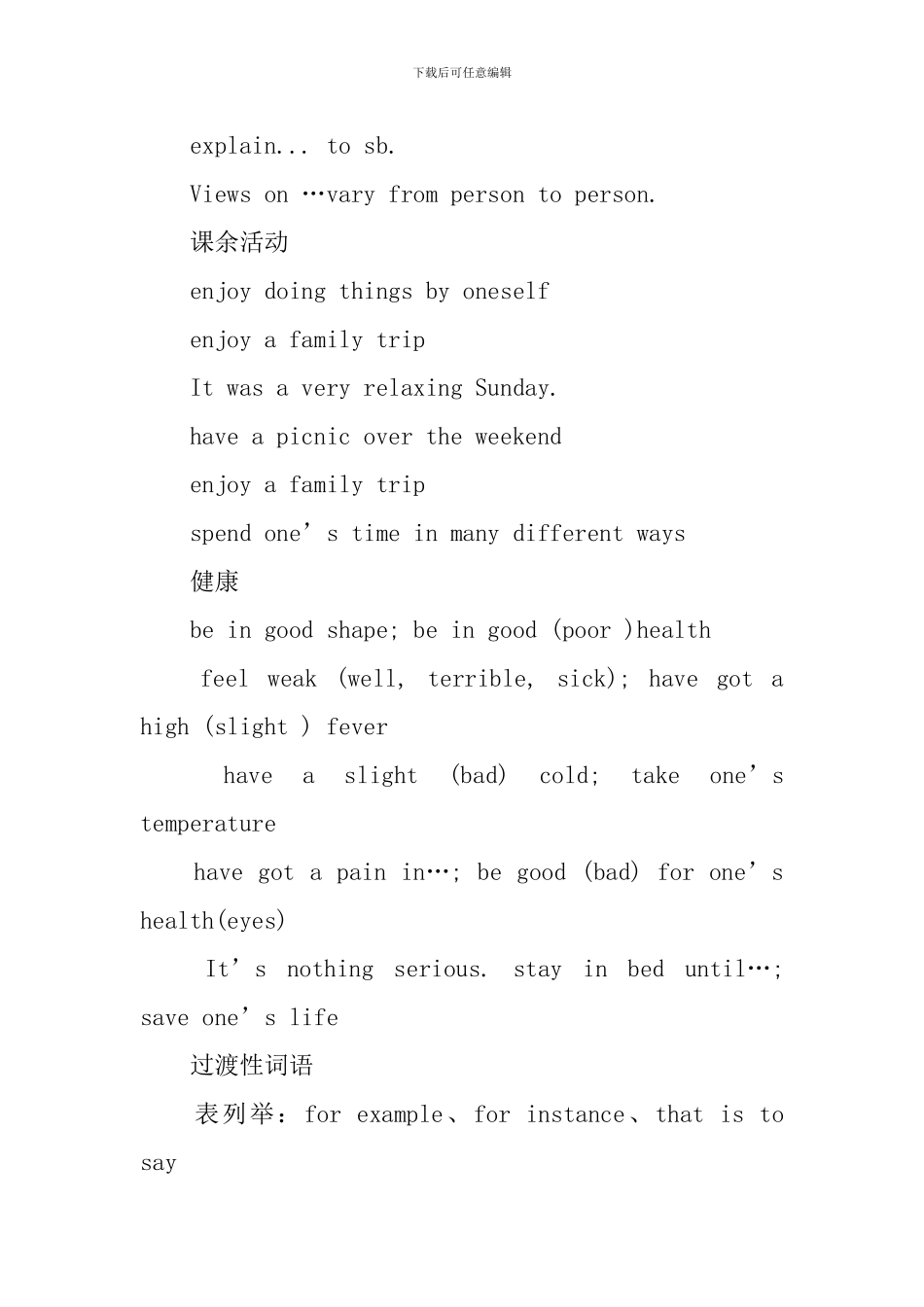 高三英语必修一上册知识点归纳_第3页