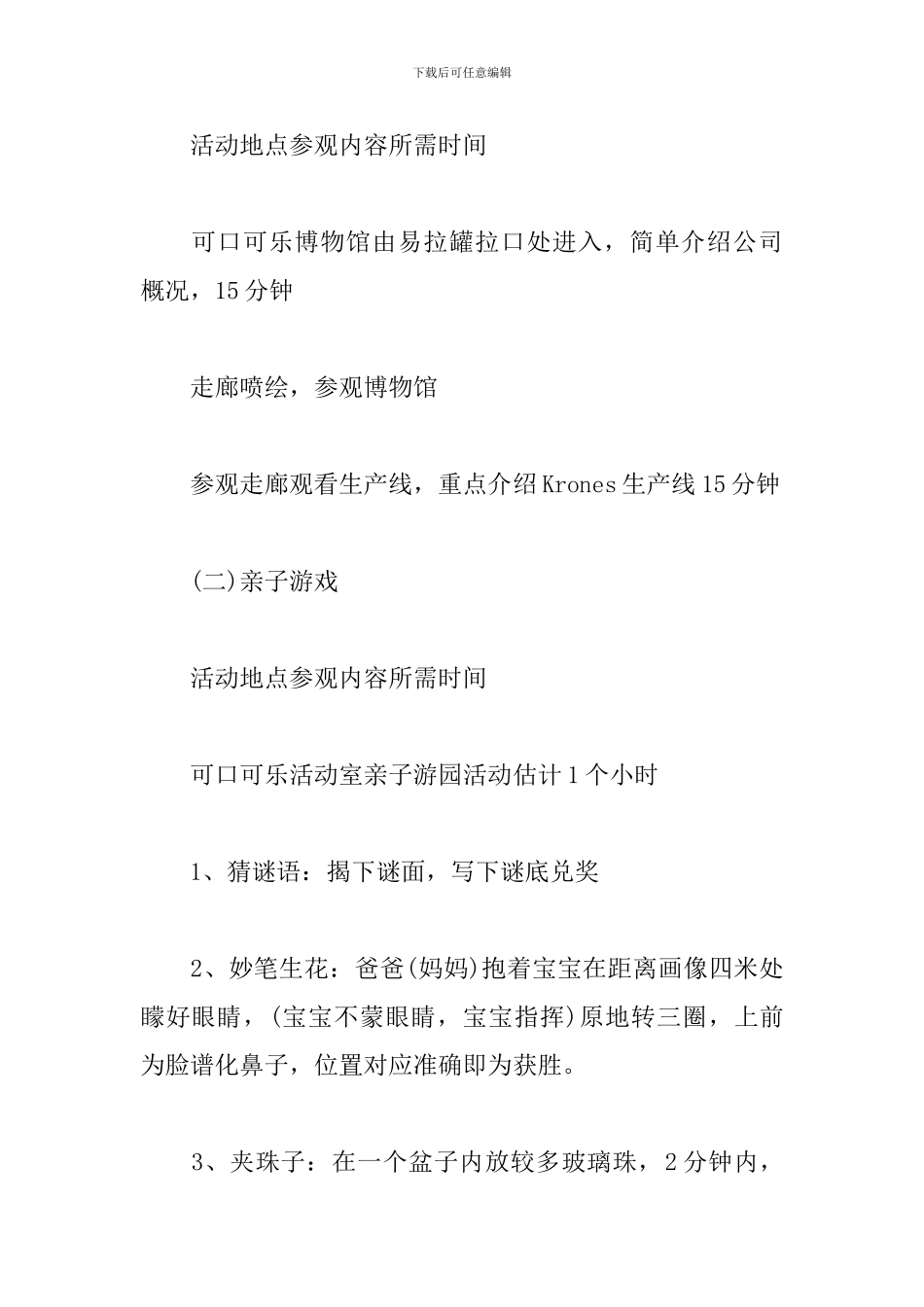 小学春游活动策划文案_第2页