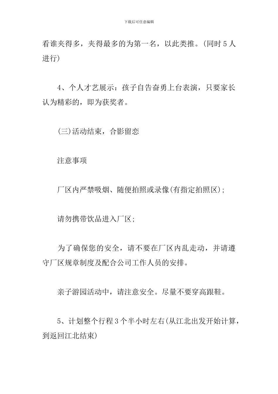 小学春游活动策划文案_第3页