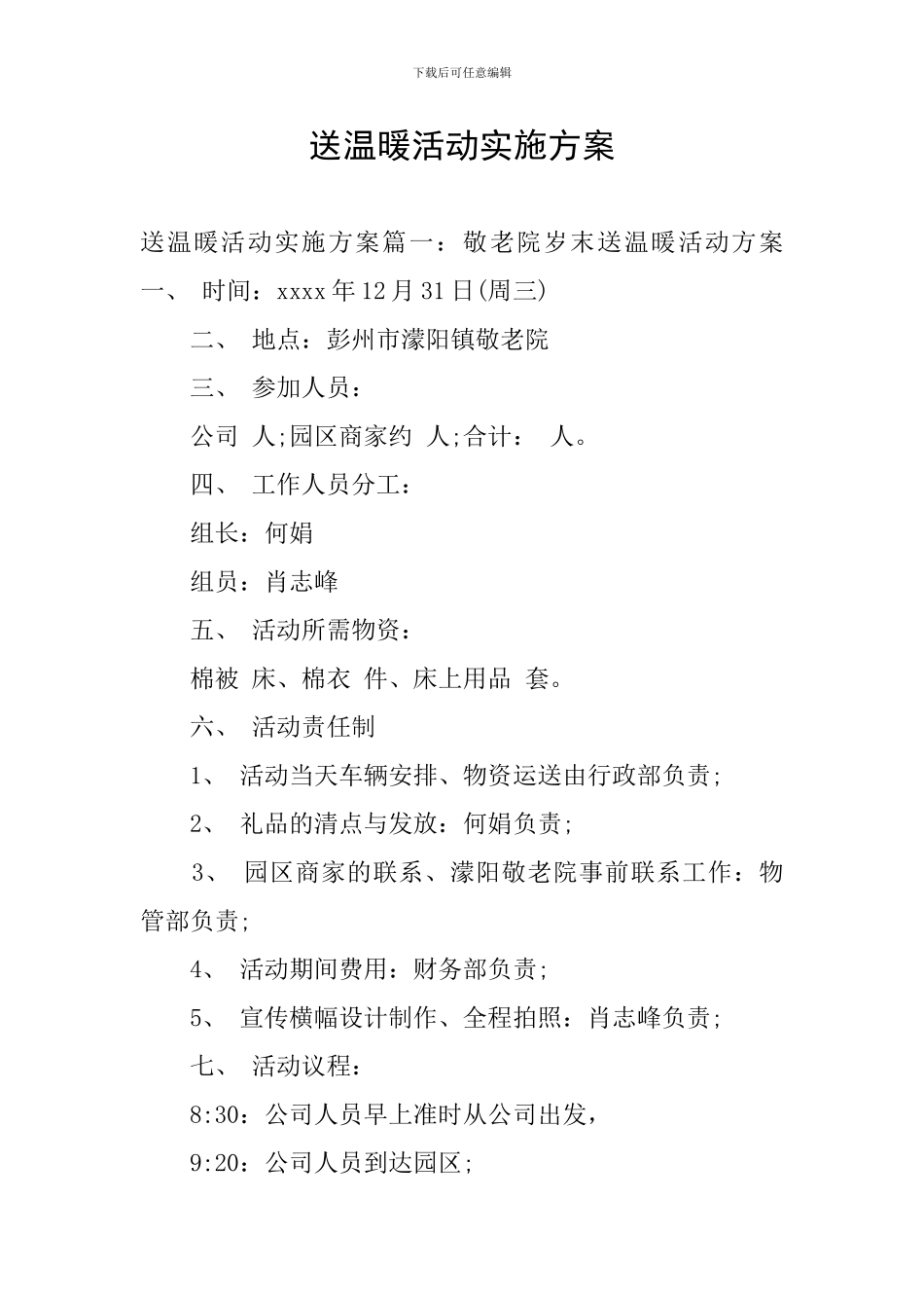 送温暖活动实施方案_第1页